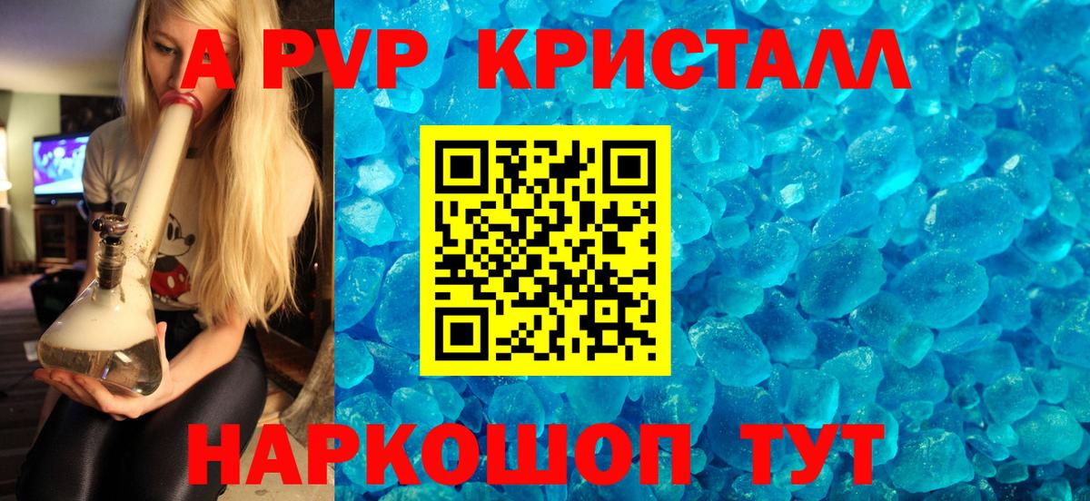 A PVP  Альфа ПВП Соль  Alpha PVP крисы CK  купить  цена  Нижний Тагил  Вход с VPN 