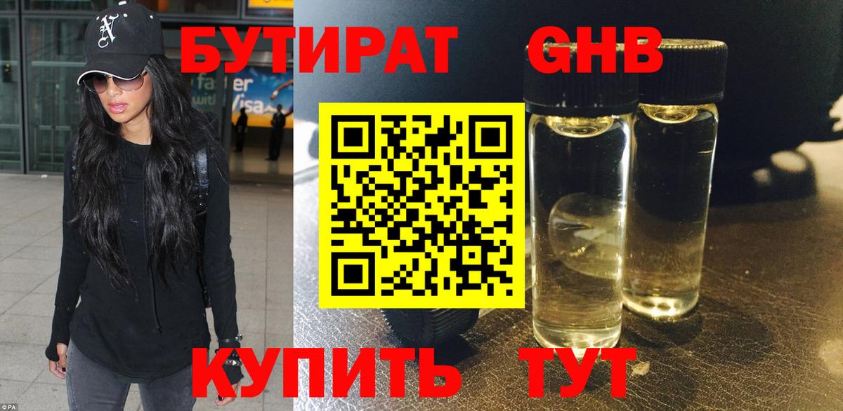 БУТИРАТ  БУТИРАТ BDO  Вход с VPN  Нижний Тагил 