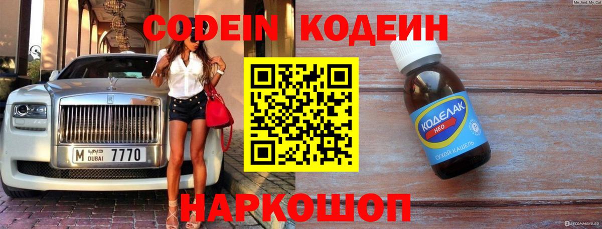 Кодеиновый сироп Lean напиток Lean (лин)  Вход с VPN  Нижний Тагил  Кодеиновый сироп Lean напиток Lean (лин) 