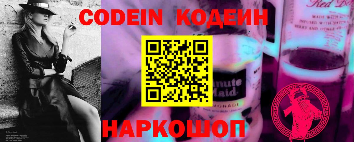 Кодеин напиток Lean (лин) Нижний Тагил