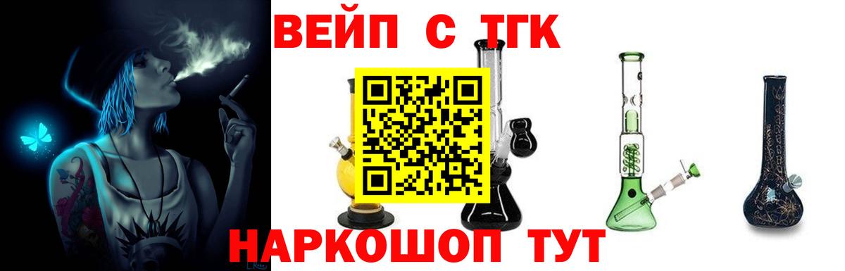 ТГК вейп с тгк Нижний Тагил